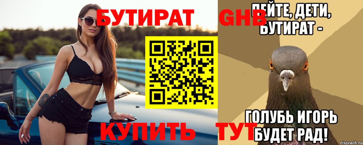 Бутират бутик  Бутират  Сокол  Вход с VPN 
