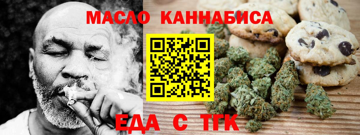Печенье с ТГК марихуана  Вход с VPN  Сокол 