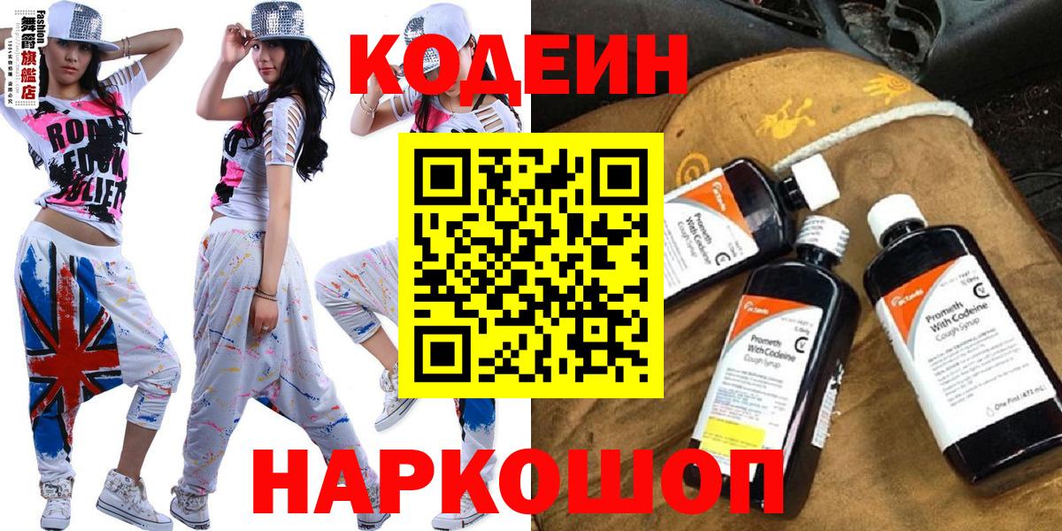 Сокол  Кодеиновый сироп Lean Purple Drank  Вход с VPN 