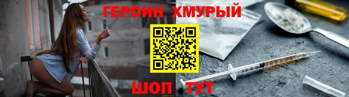 ГЕРОИН Heroin Сокол